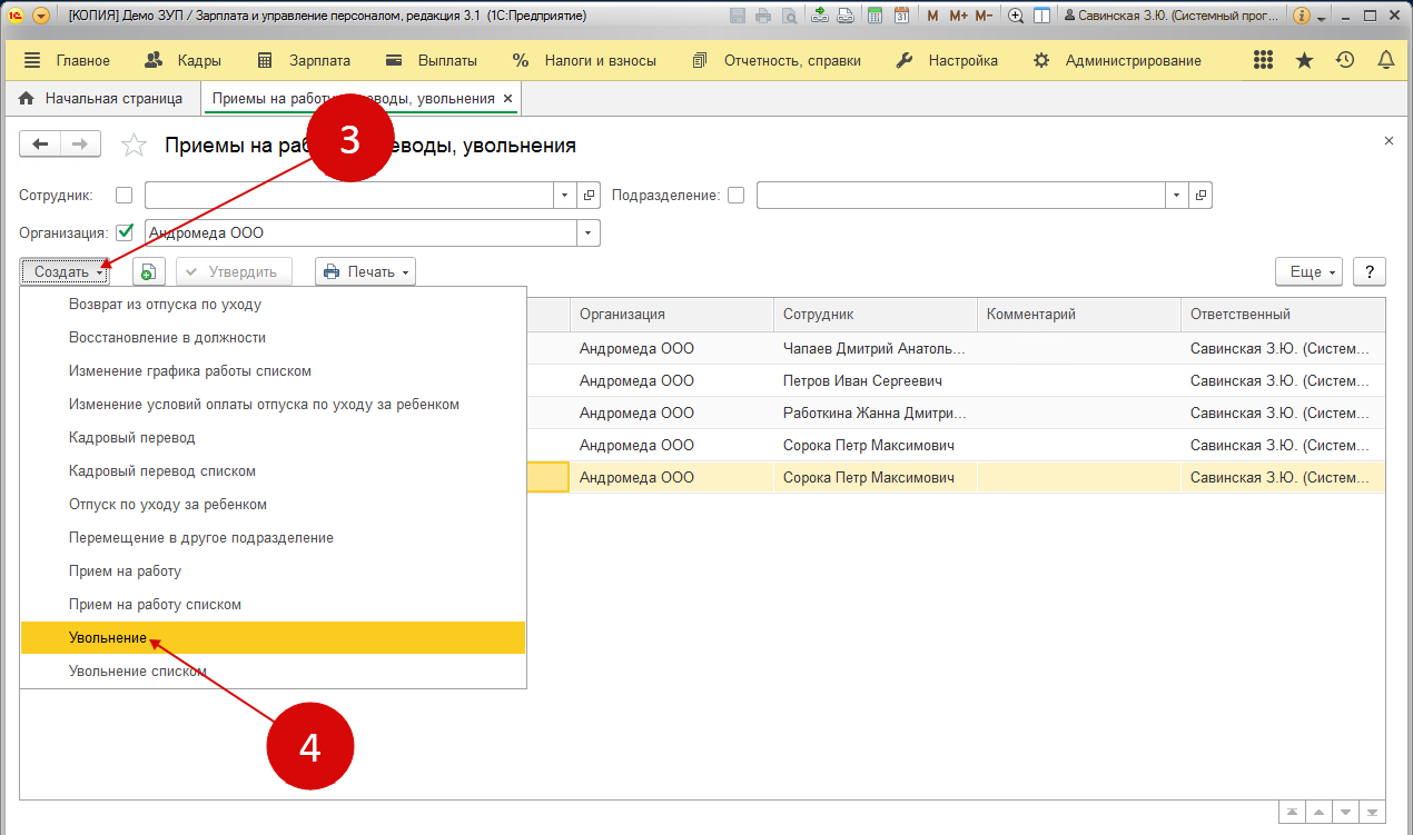 Как уволить сотрудника в 1с комплексная
