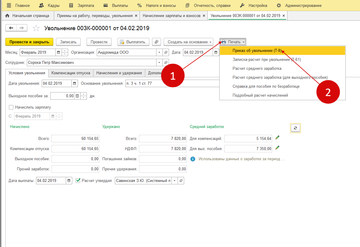 Отчет по надбавкам сотрудников в 1с зуп 3