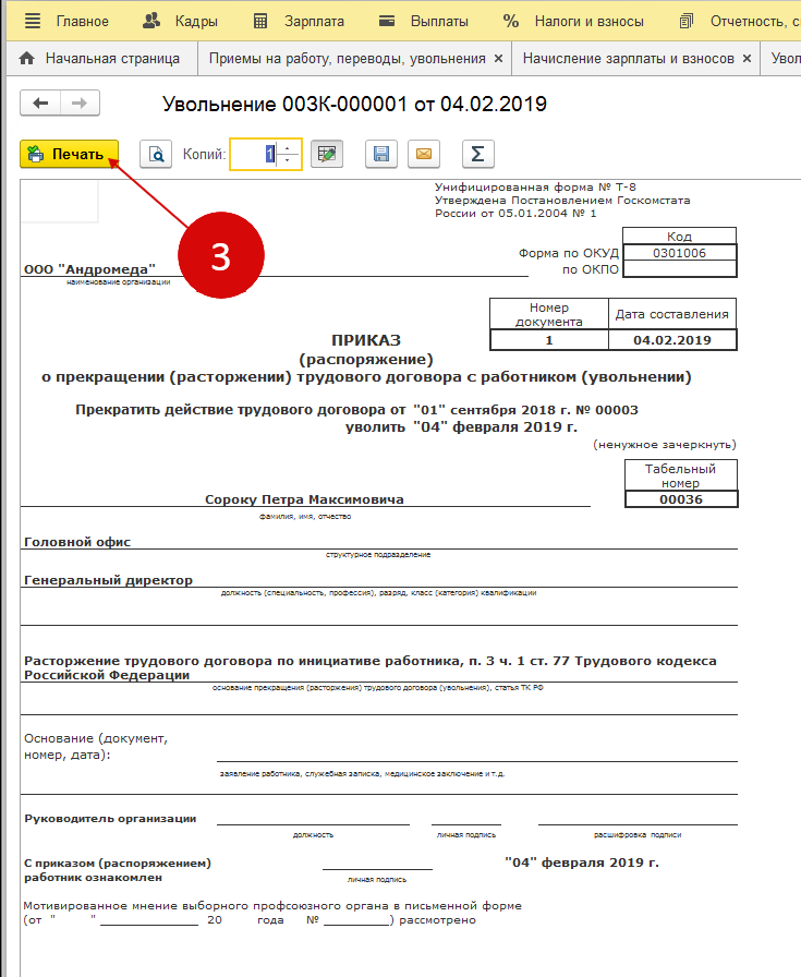 Сзтр при увольнении где в 1с 8