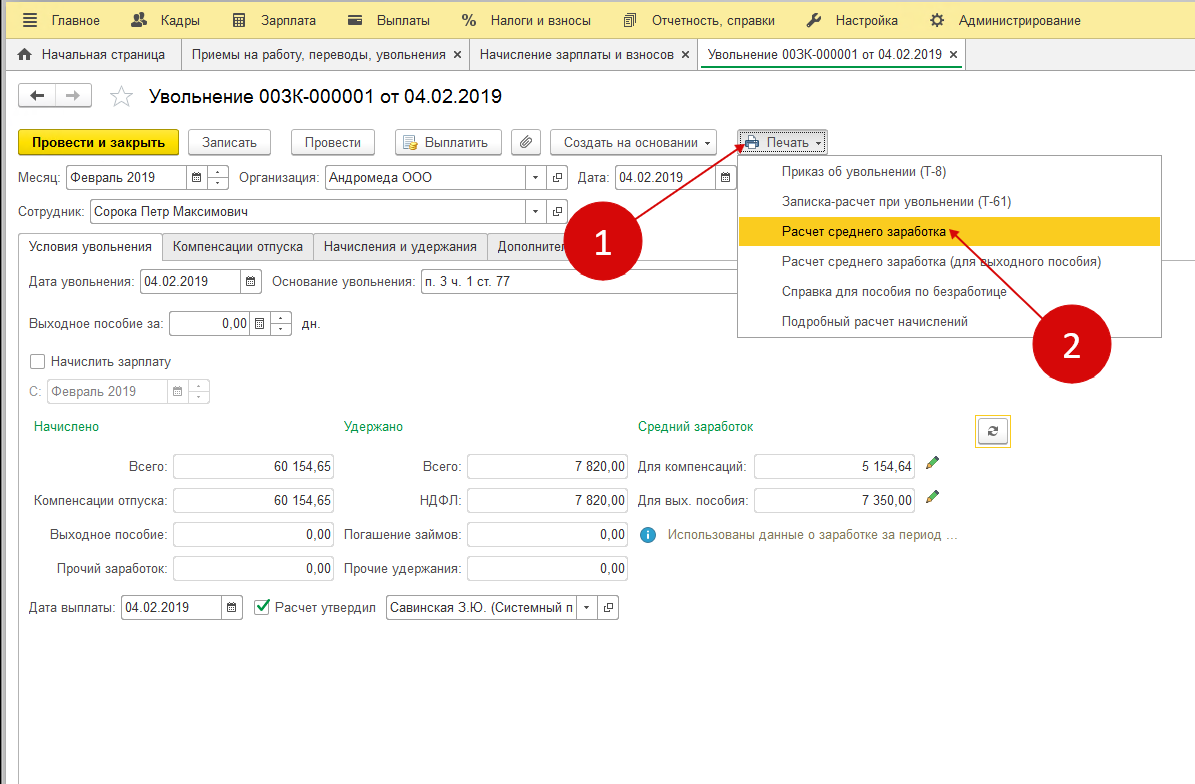 Настройка среднего заработка в 1с упп