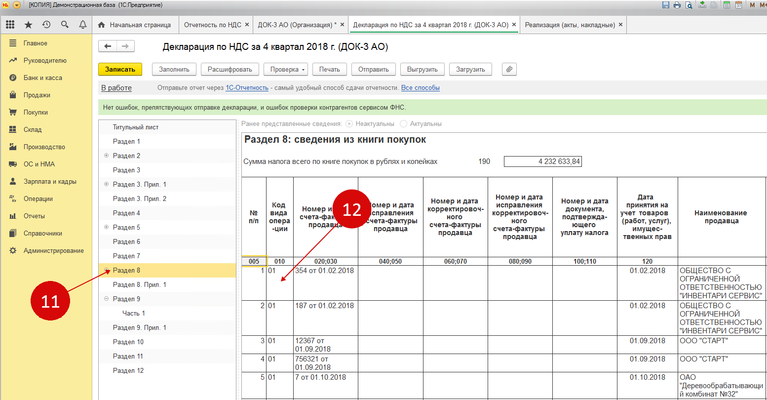 Как выгрузить из 1с декларацию по ндс в контур