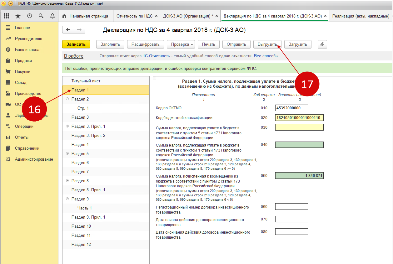 Изменить ндс в 1с ут 11