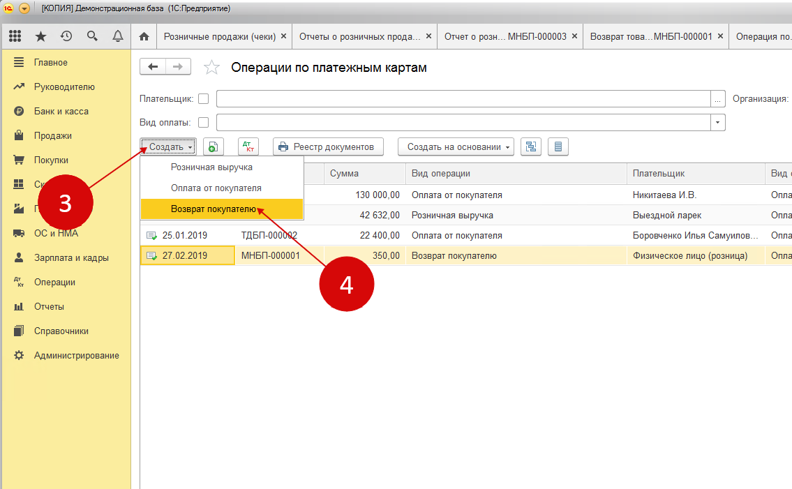 Как в 1с отразить скидку покупателю