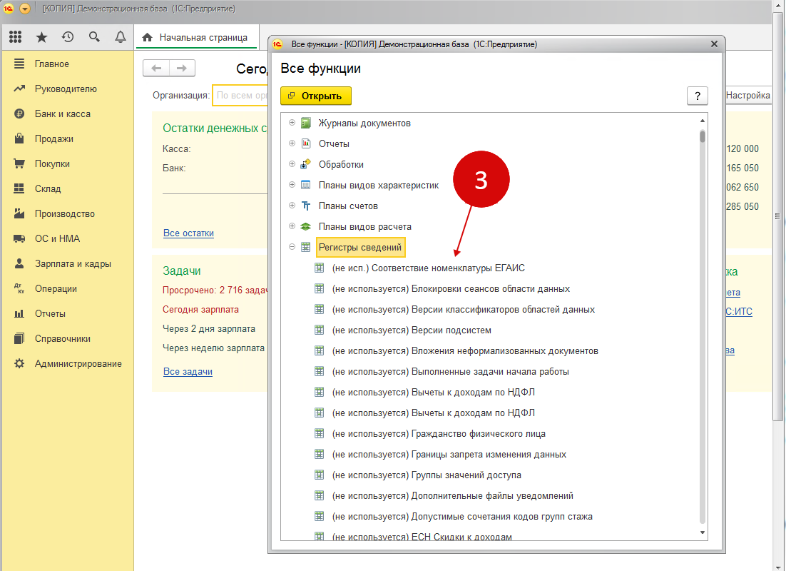 1с не открывается регистр сведений