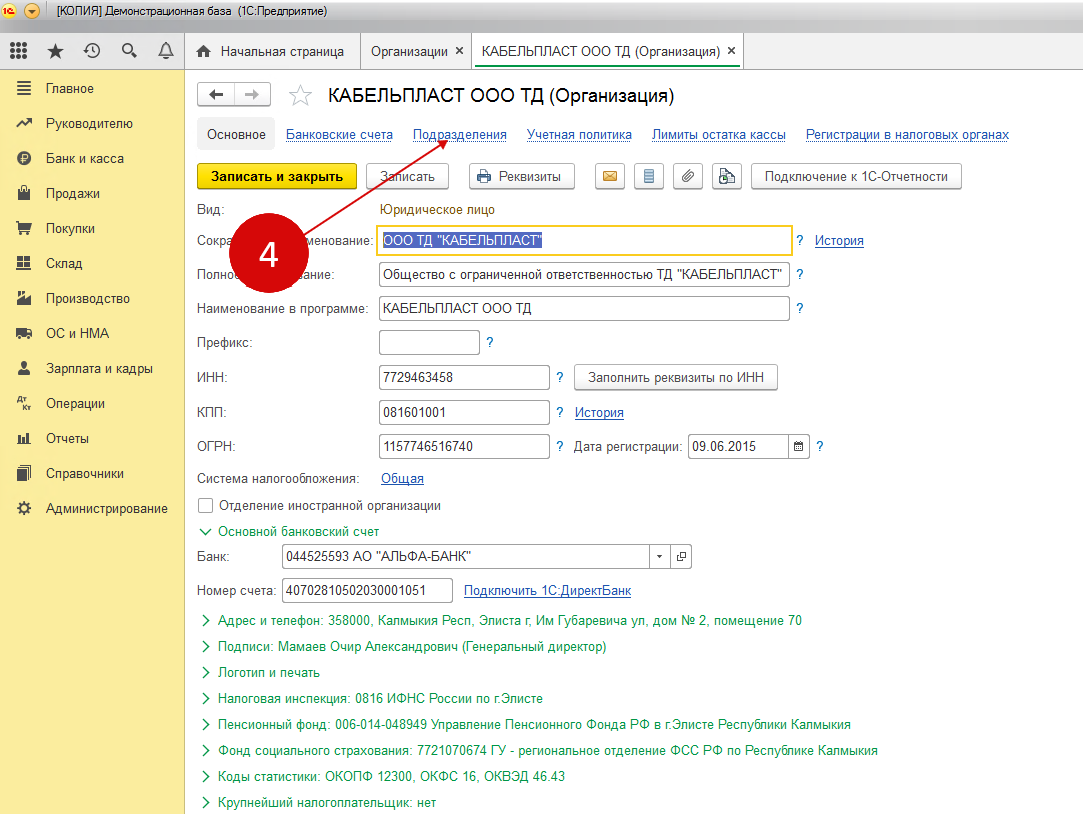 Как создать обособленное подразделение в 1с комплексная автоматизация 2