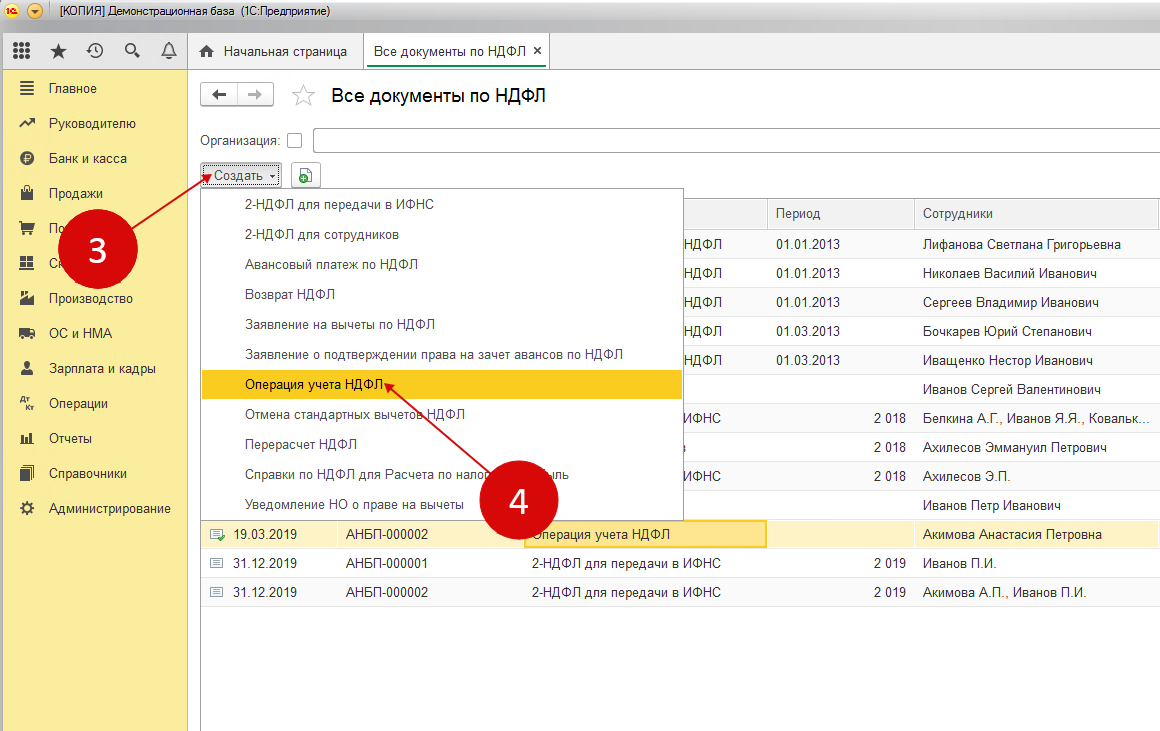 Операции учета ндфл в 1с зуп как заполнить