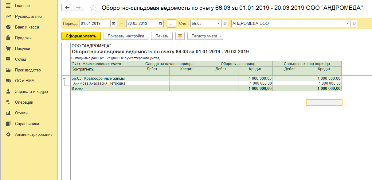 Как в 1с отразить возврат займа товаром