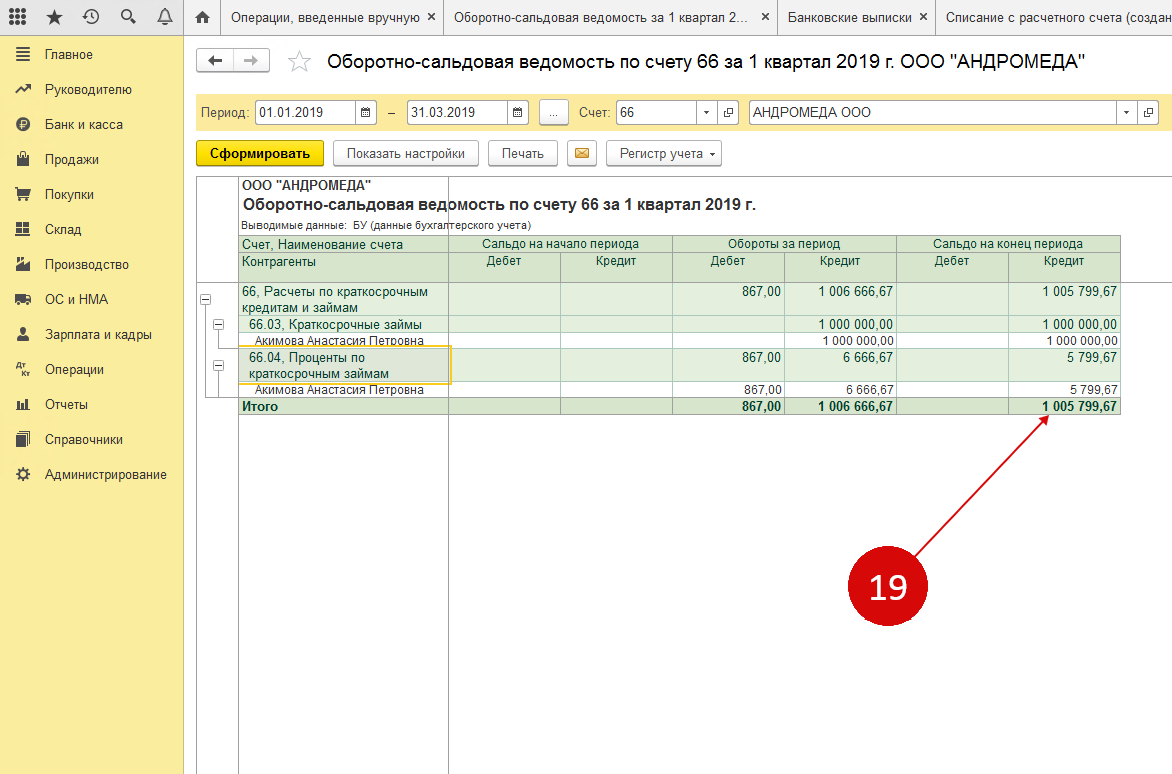 Как в 1с отразить возврат займа товаром