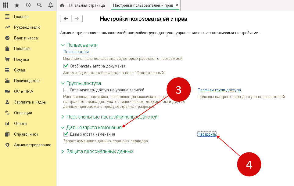 Как изменить комментарий в 1с в закрытом периоде