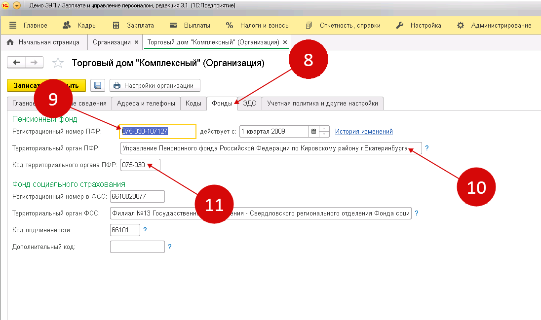 Перерасчет стажа в 1с