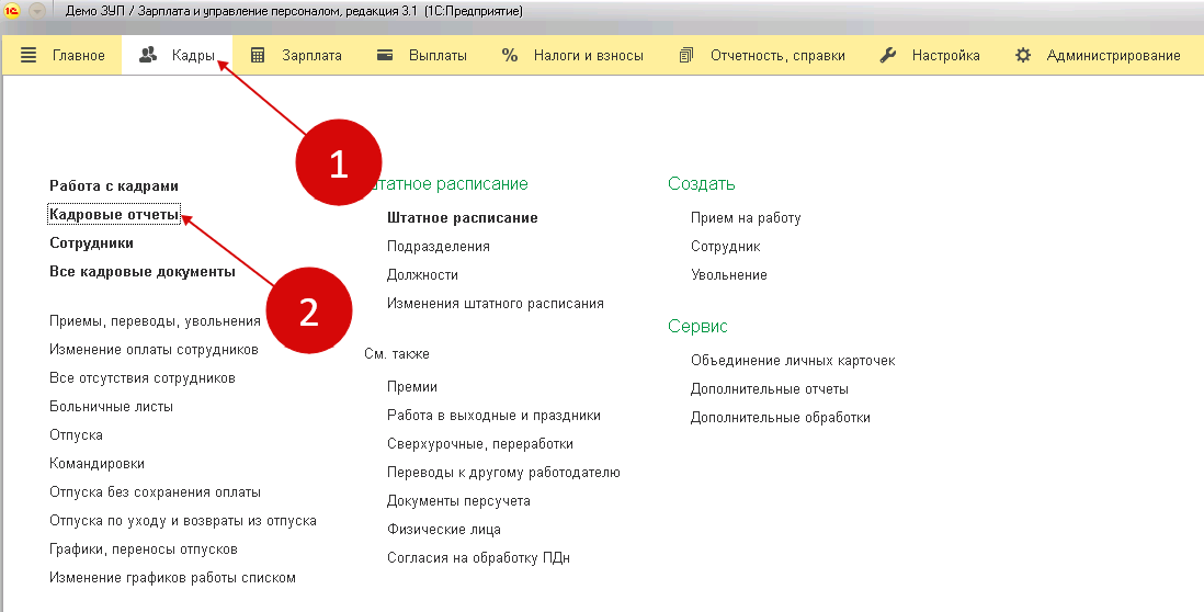 Сведения для реестра прямых выплат в 1с зуп где найти