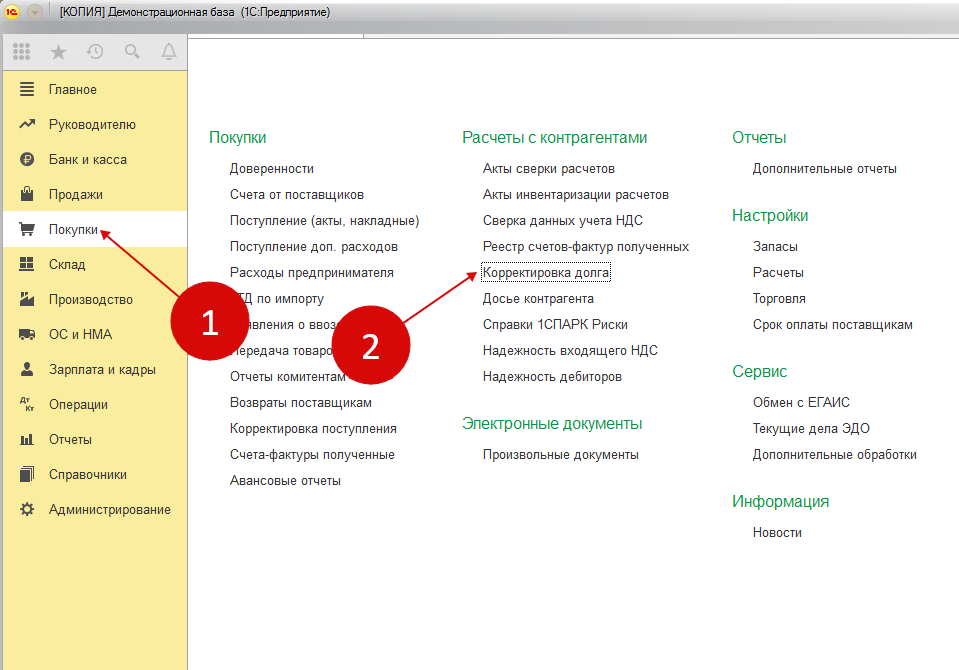 Как в 1с списать дебиторскую задолженность с истекшим сроком давности