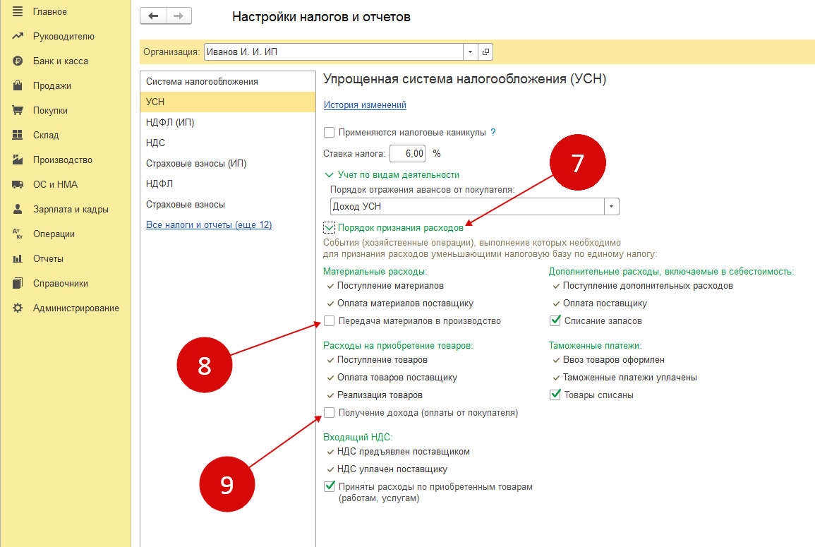 Сформировать отчет по усн в 1с