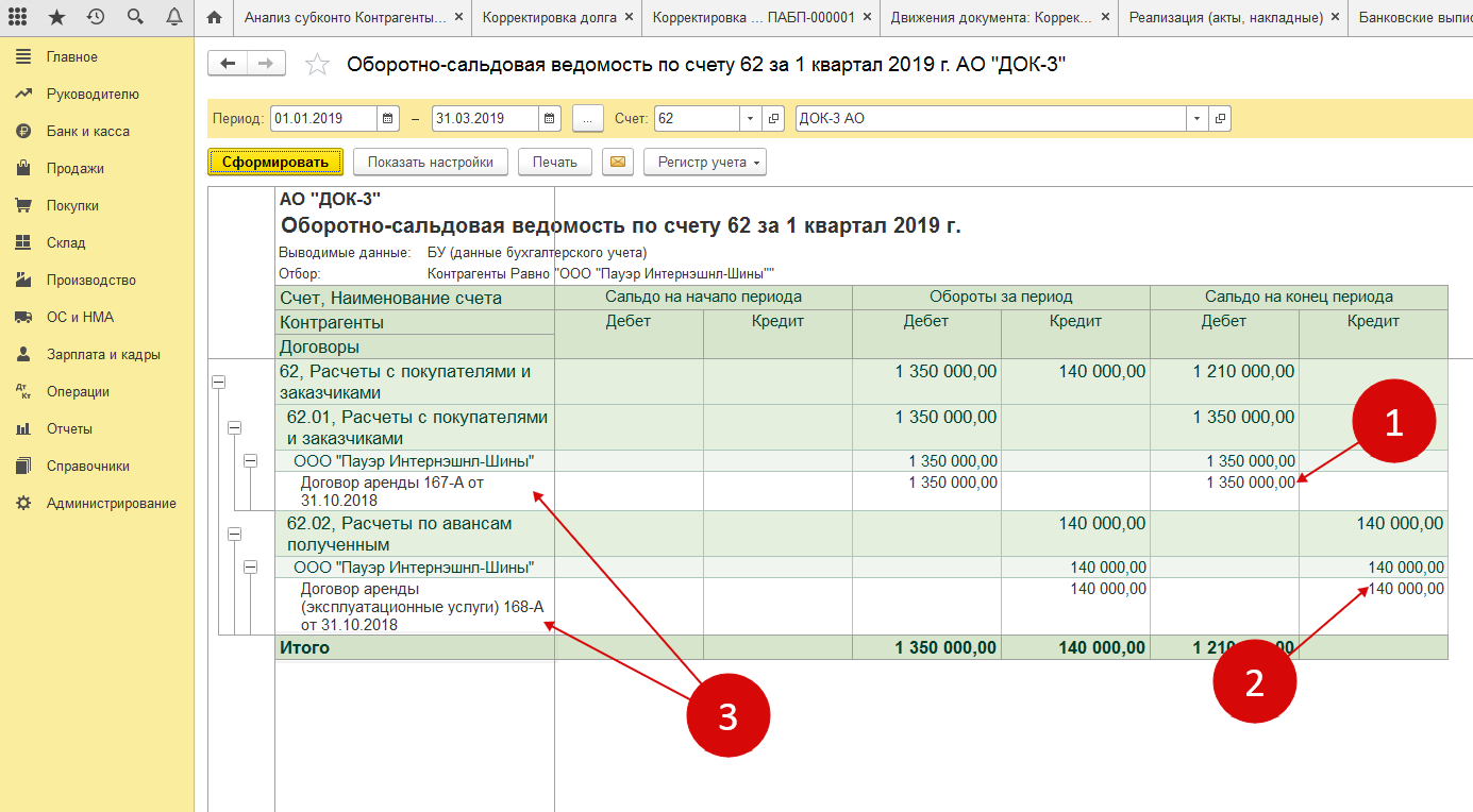 Как сделать корректировку долга в 1с