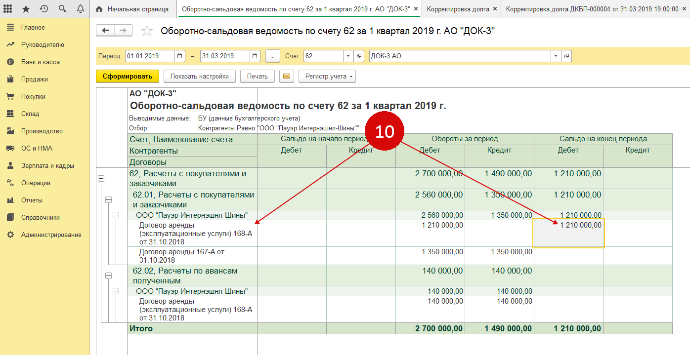 Как посмотреть дебиторскую задолженность в 1с