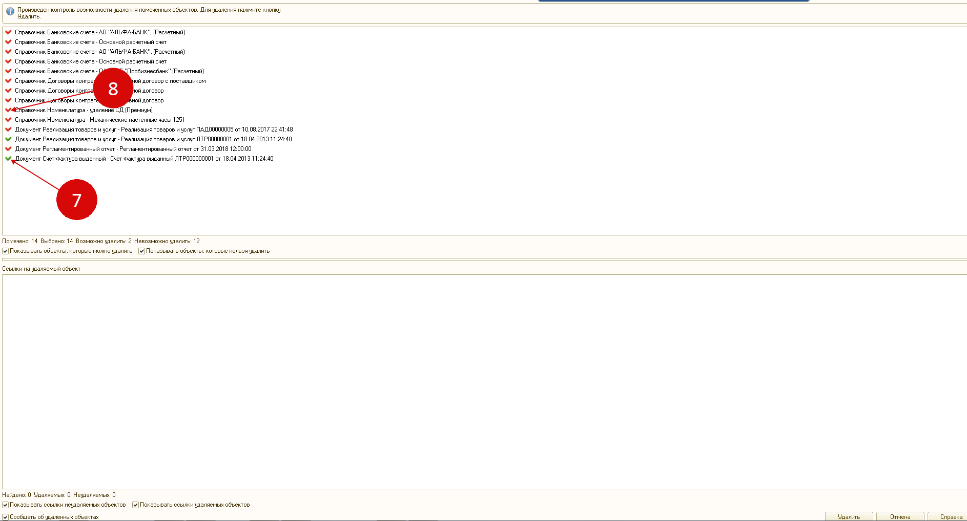 Как удалить документы в 1с 8 2