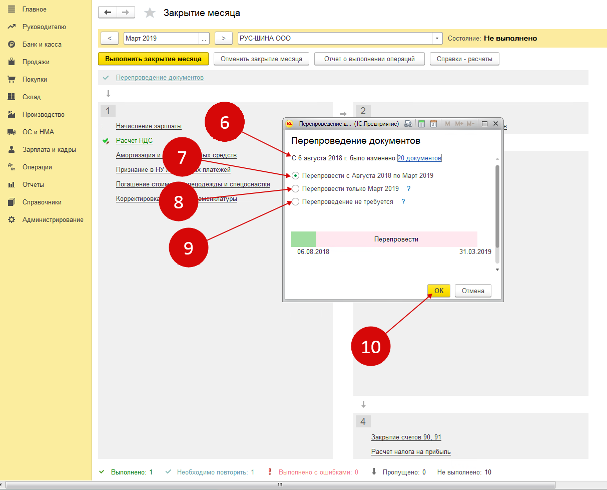 Закрытие месяца в 1с унф для чего