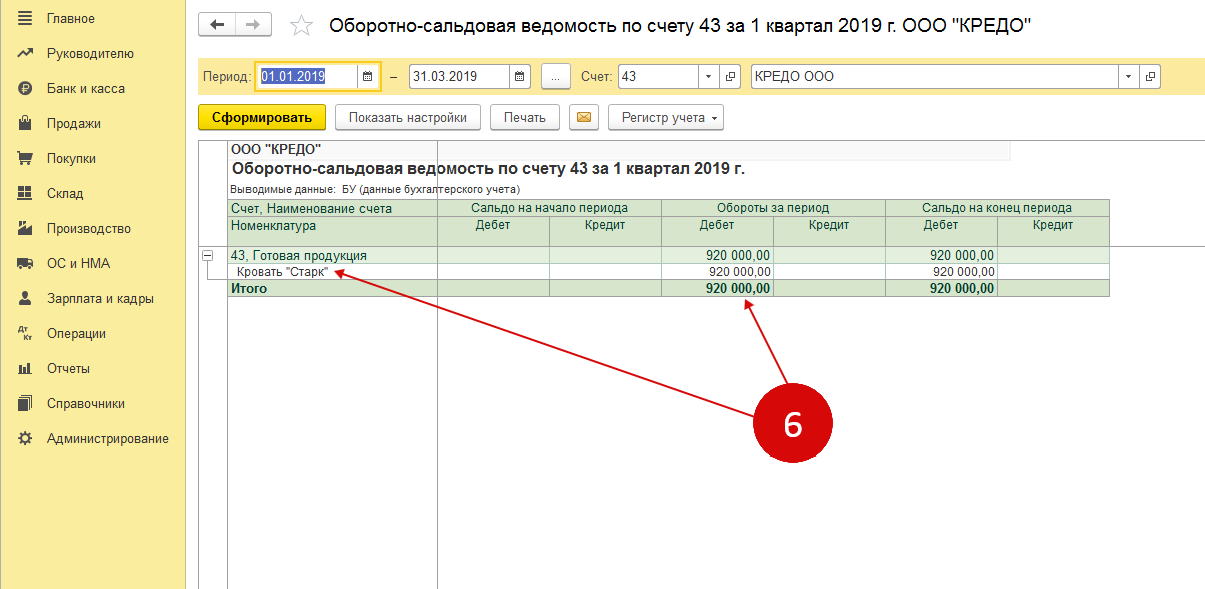 1с бухгалтерия отчет производства за смену нет суммы