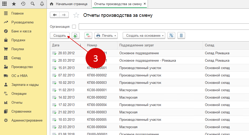 Как в 1с сформировать отчет по статьям затрат