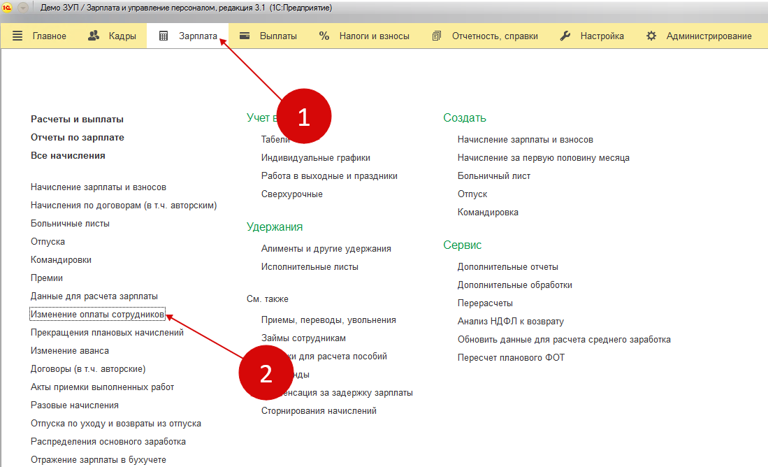 Как в 1с изменить оклад сотруднику с определенной даты