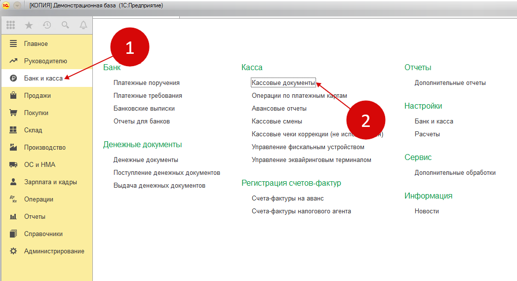 Как в 1с провести суточные