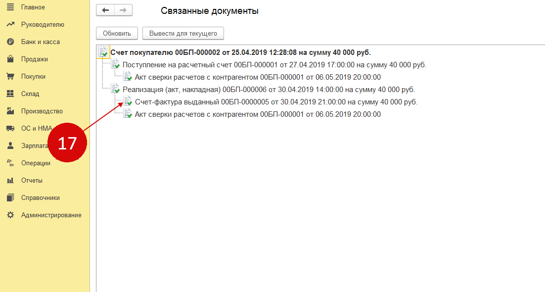 Как из структуры подчиненности удалить документ в 1с