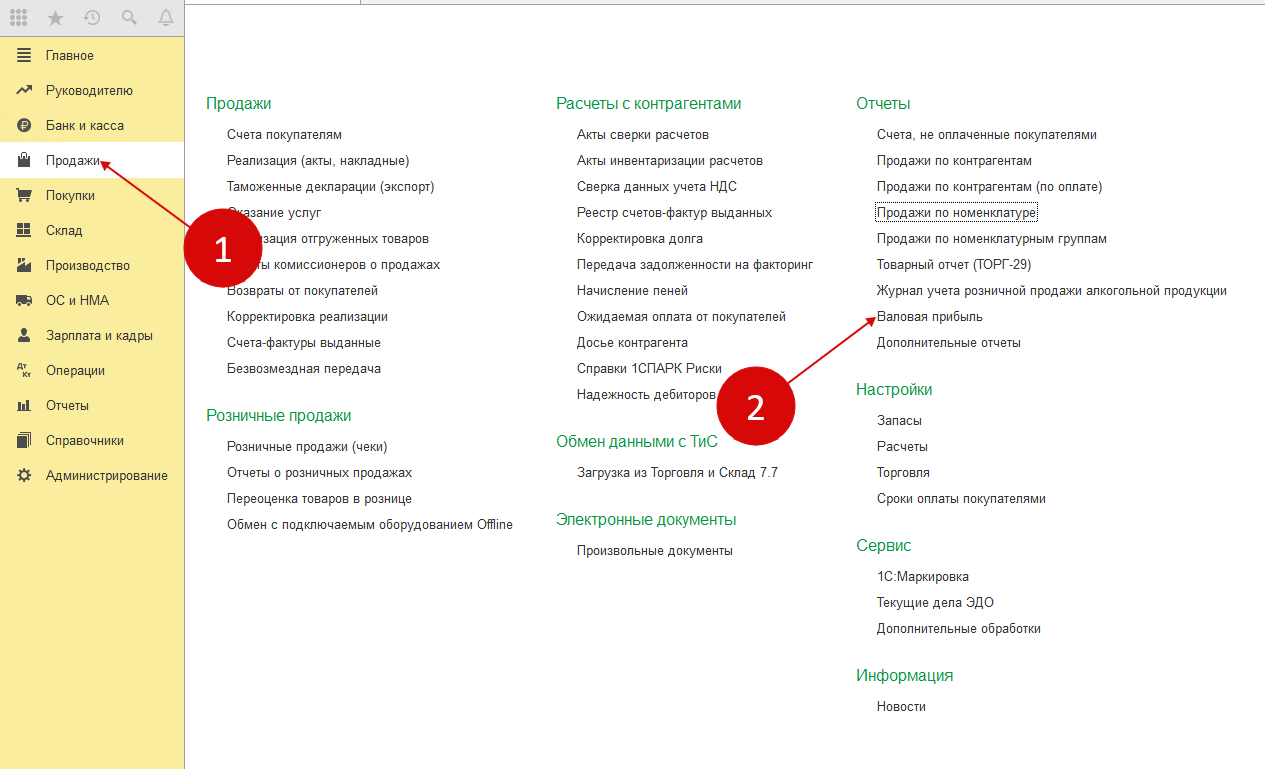 Отчет по продажам в 1с 7