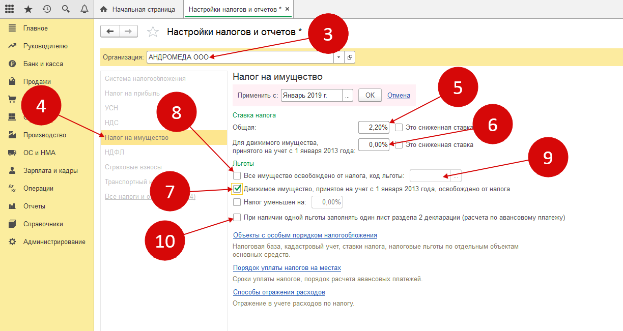 Налог на имущество не признается объектом налогообложения 1с 8 как исправить