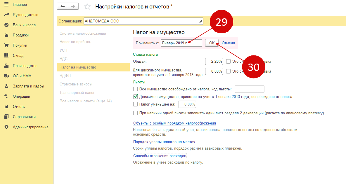В закрытии месяца нет расчета налога на имущество 1с 8 3