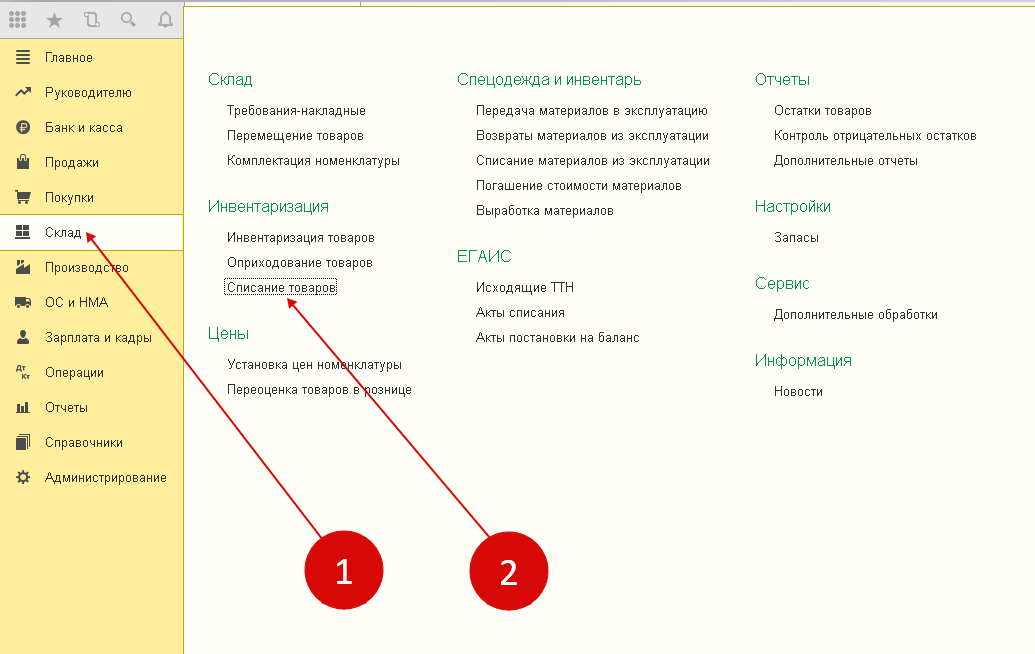 1с не заполнено значение реквизита способ списания остатка товаров