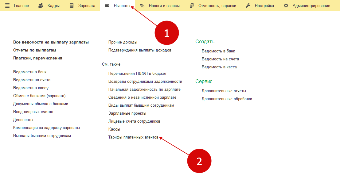 Как поменять номер приказа в 1с зуп