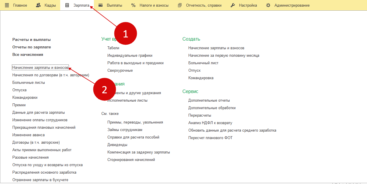 Как в 1с оформить отпуск по уходу за ребенком до 3 лет