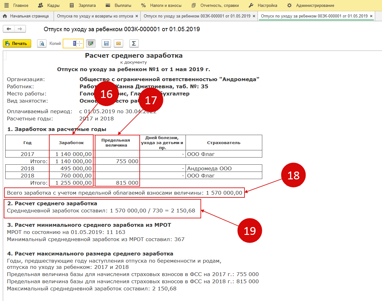 Как в 1с оформить отпуск по уходу за ребенком до 3 лет