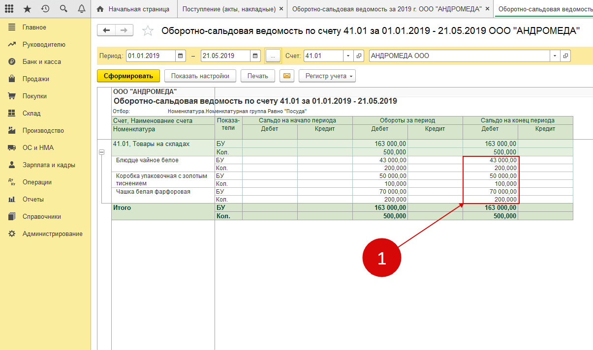 Сортировка номенклатуры в 1с по дате создания