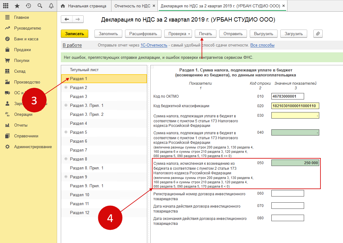 Как в 8 3 1с создать осв по счету 10 по подразделениям