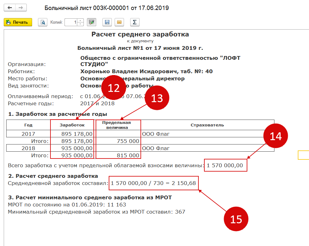 Настройка среднего заработка в 1с упп