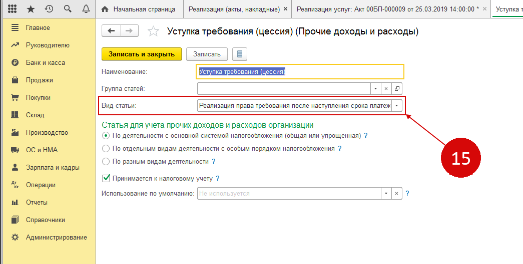 Проводки по тсж в 1с 8 как закрыть 86 счет