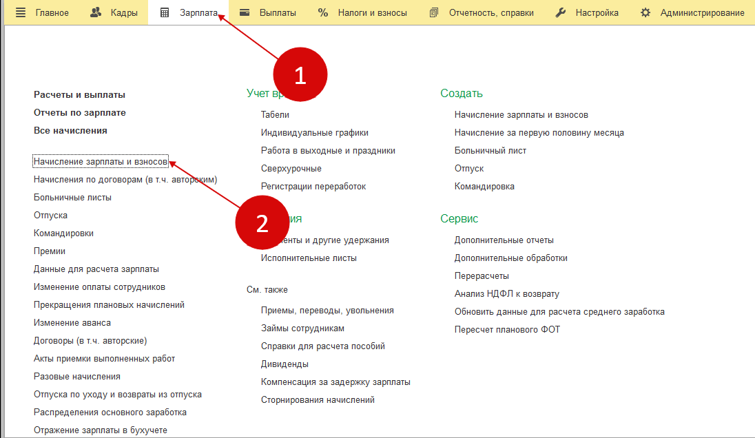 Как создать корректировку 4 фсс в 1с