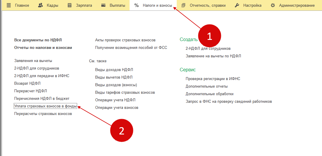 Как подключить сэдо фсс в 1с бухгалтерия