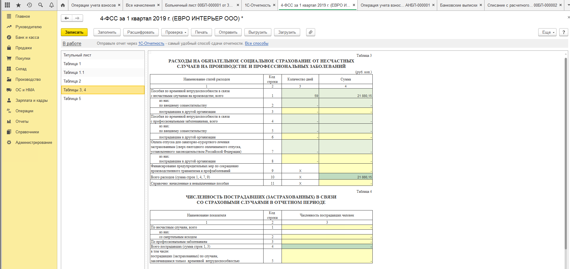 1с зуп отчет по сдельным работам