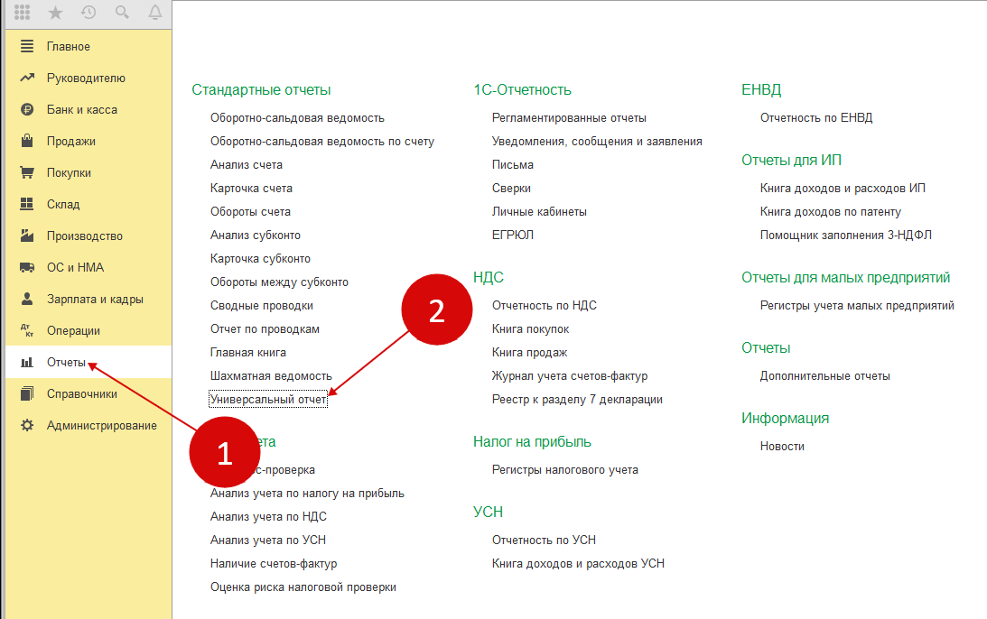 Универсальный отчет в 1с