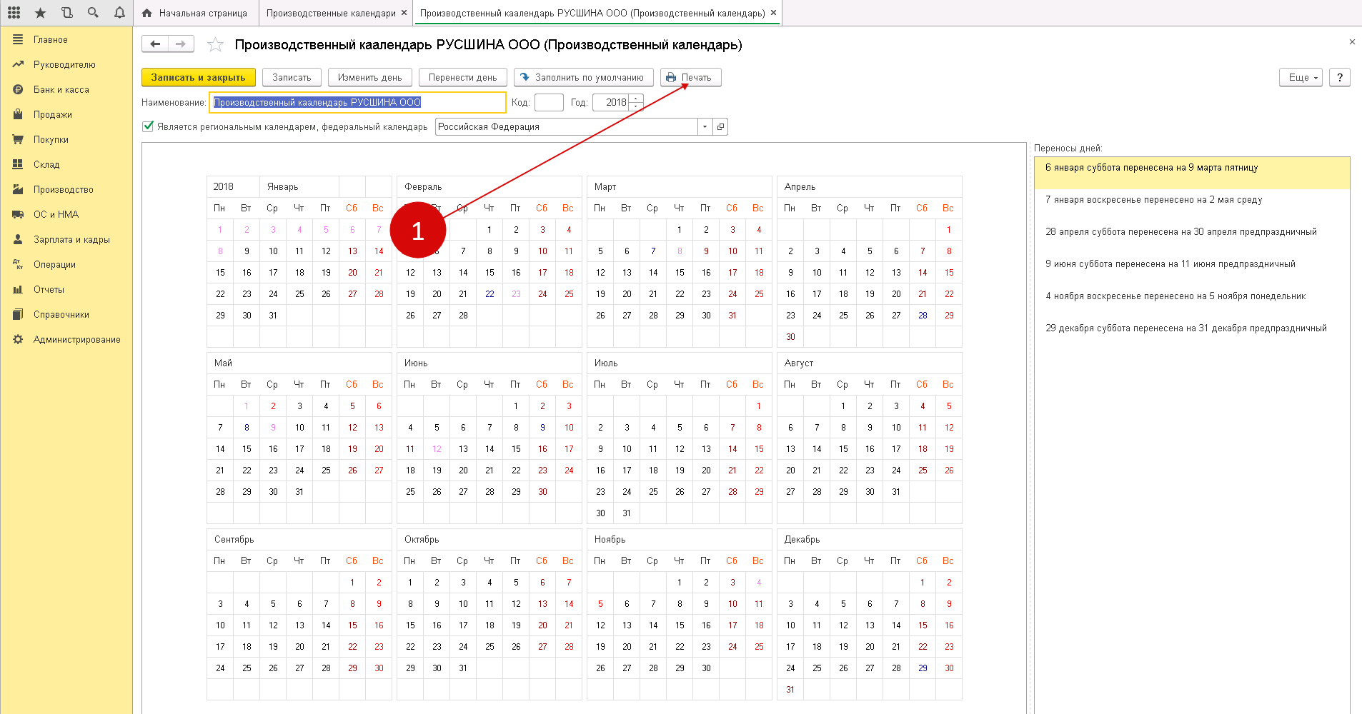 Получить производственный календарь 1с программно