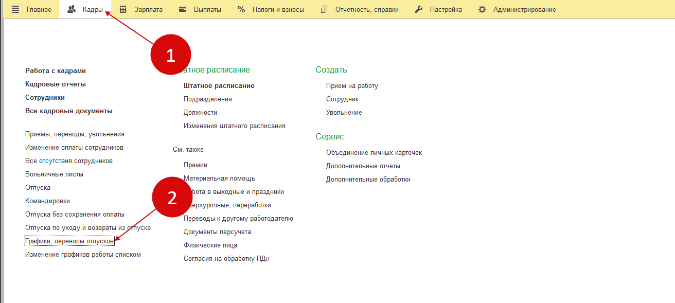 Как оформить отпуск в 1с