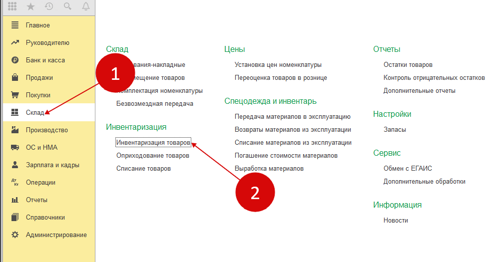 Как оформить пересортицу в 1с