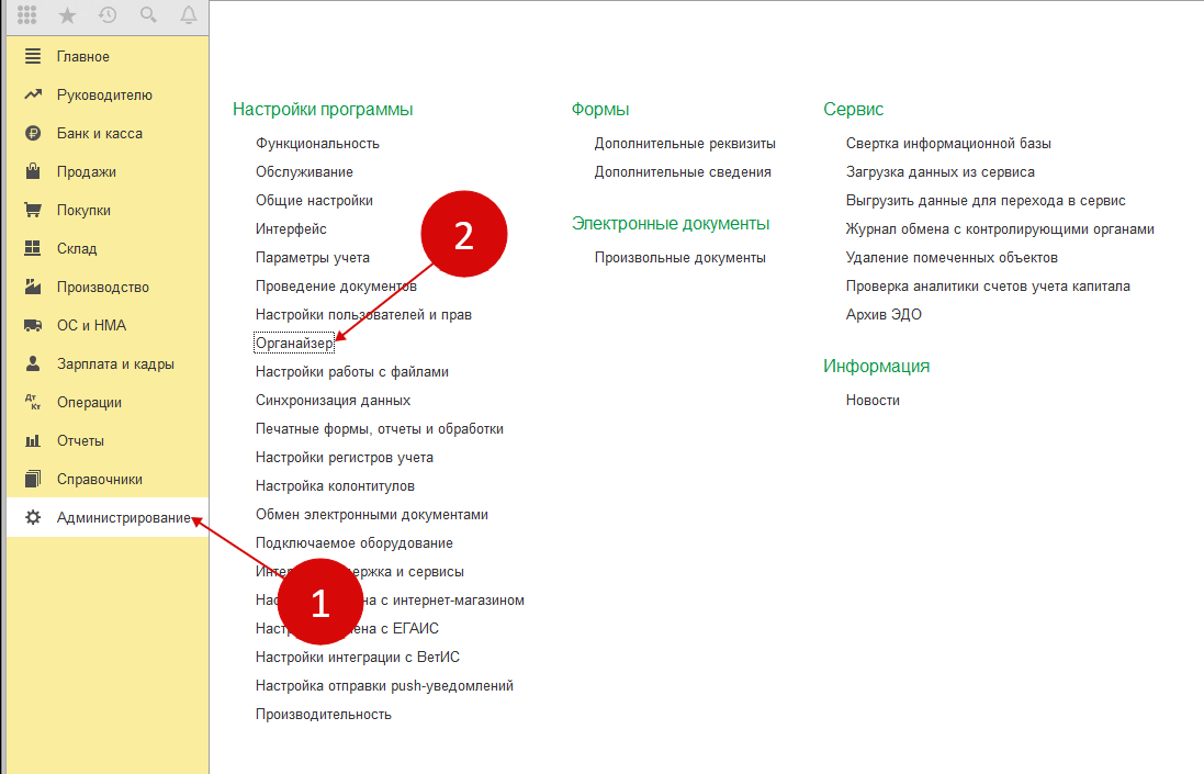 Как отправлять счета из 1с по электронной почте