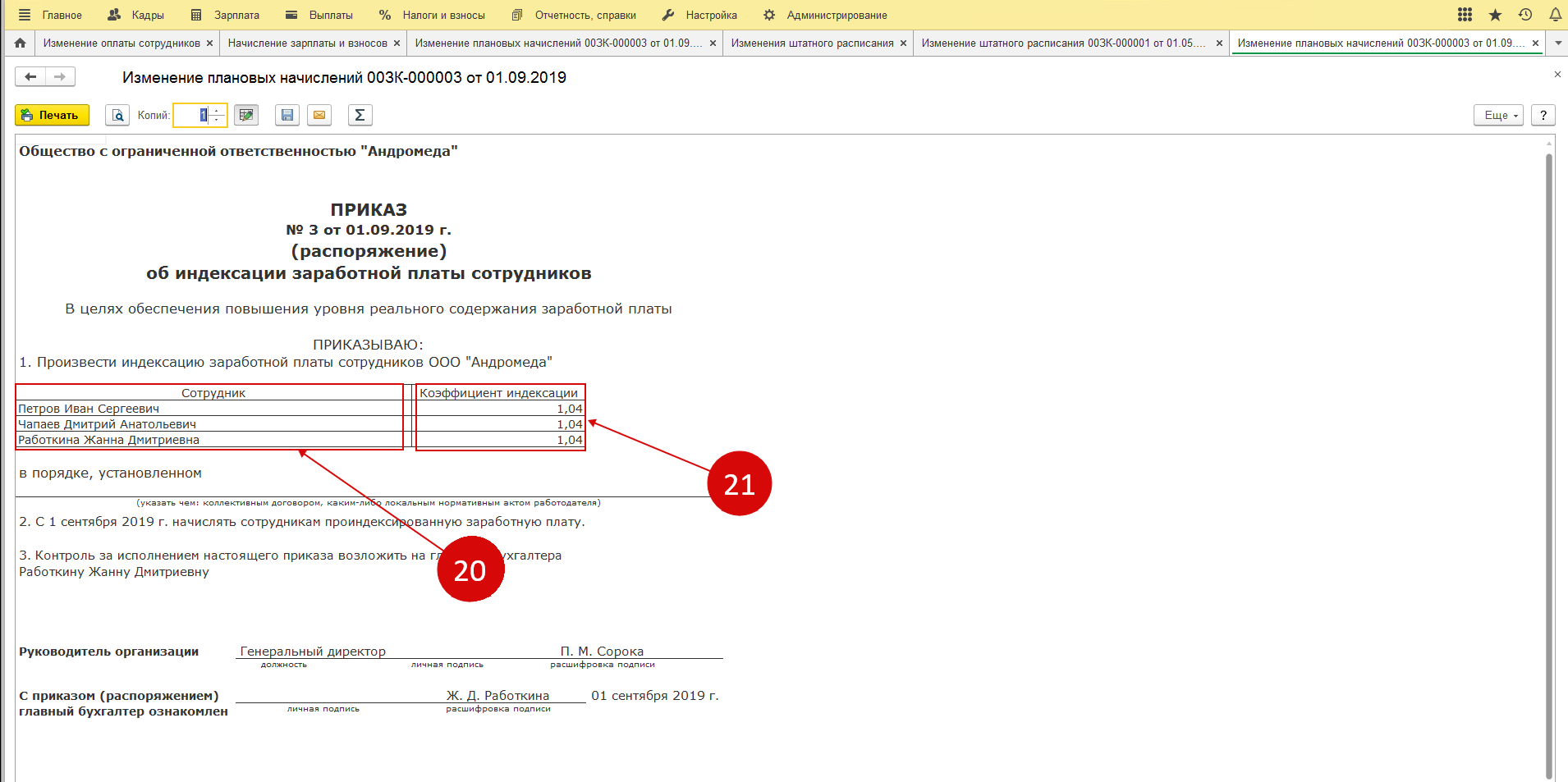 Как в 1с внести зарплату с предыдущего места работы