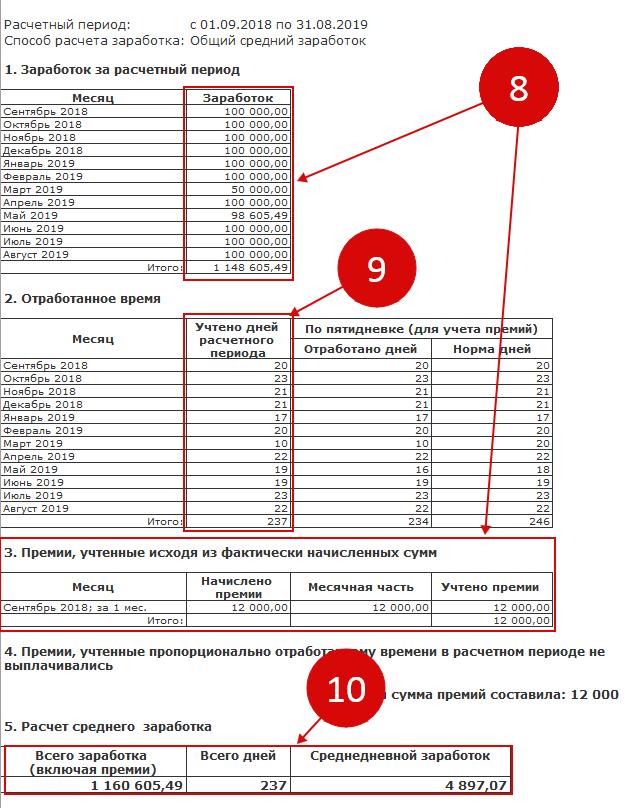 1с зуп ежемесячные начисления не установлены