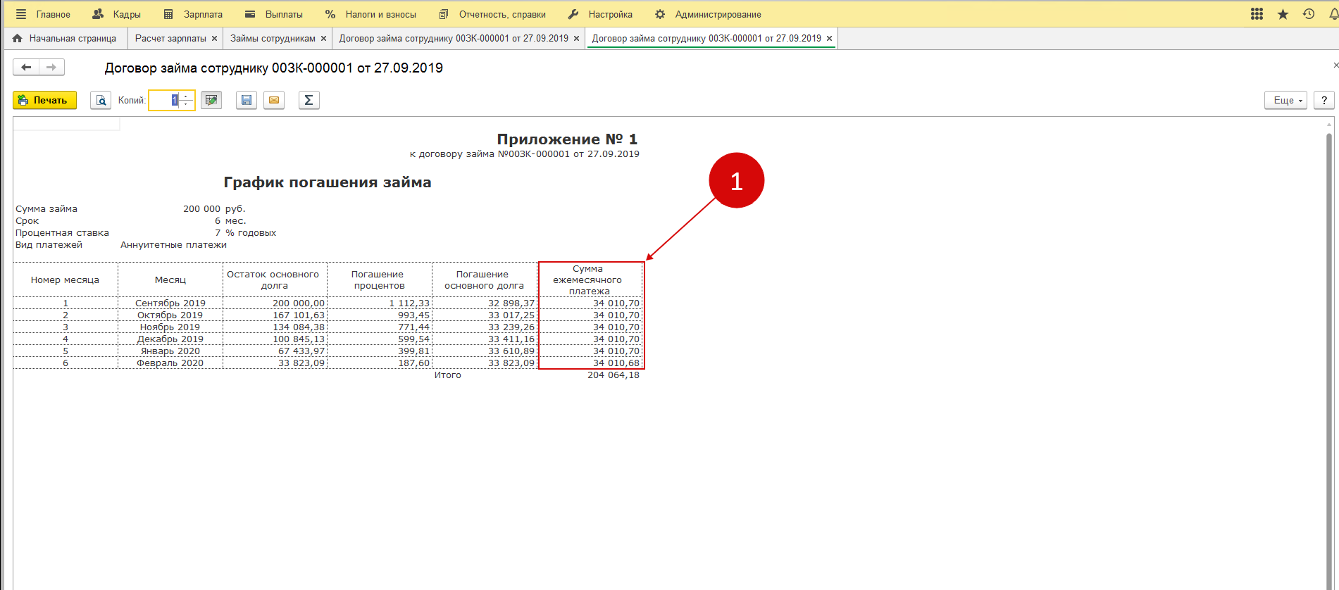 Как начислить проценты по договору займа в 1с ка2