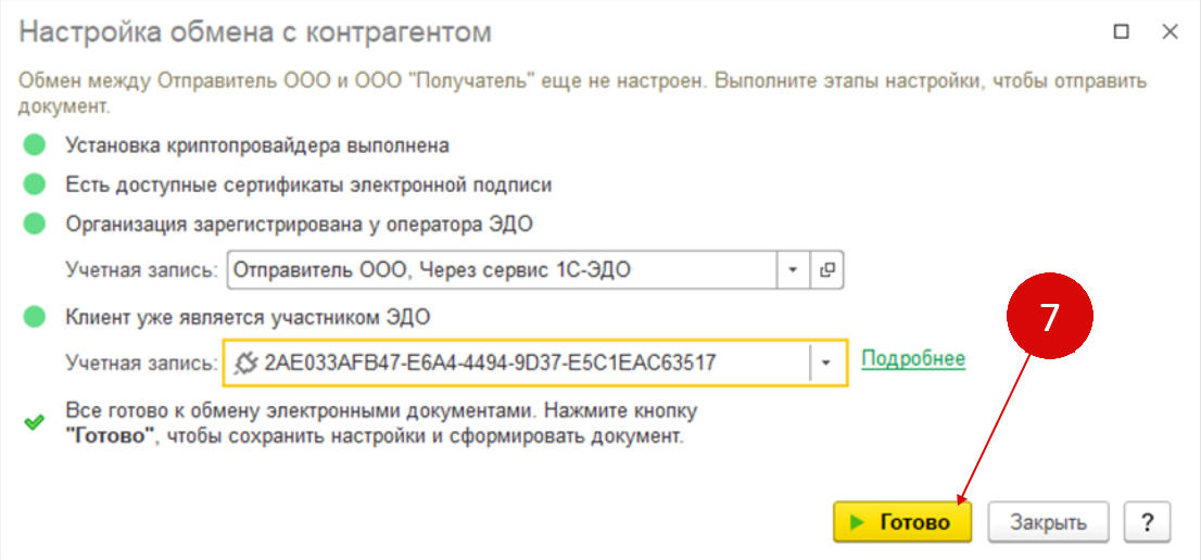 1с эдо настройка прав доступа