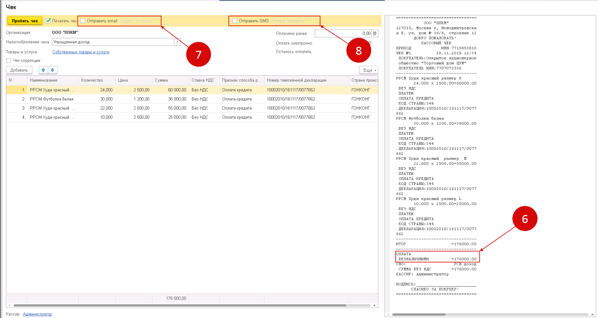 Как отправить электронный чек покупателю из 1с